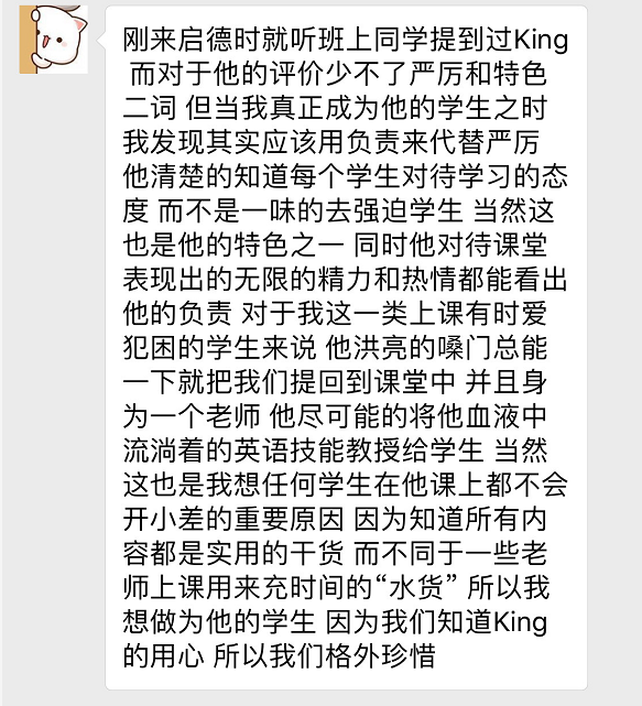学员评价-启德刘祥-教师思想汇 学员评价-启德刘祥-教师思想汇
