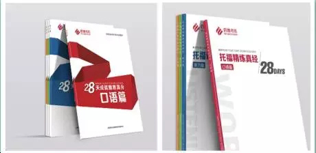 《28天成就雅思/托福高分》 《28天成就雅思/托福高分》