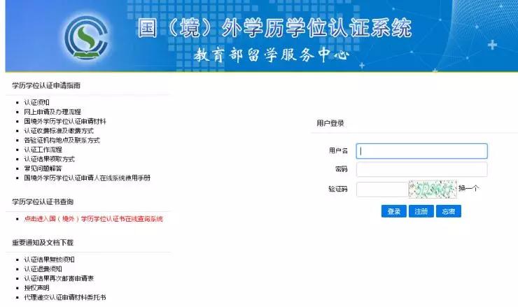 【注意】中国对国外学位学历认证新规定