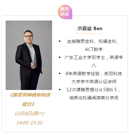 广州华师校区名师讲座——启德考培 广州华师校区名师讲座——启德考培