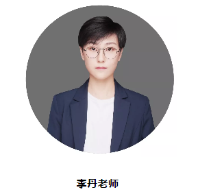 李丹老师-启德考培 李丹老师-启德考培