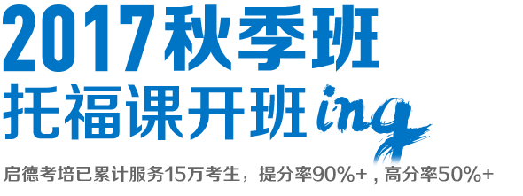 启德考培秋季班