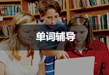 启德备考