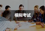 启德备考