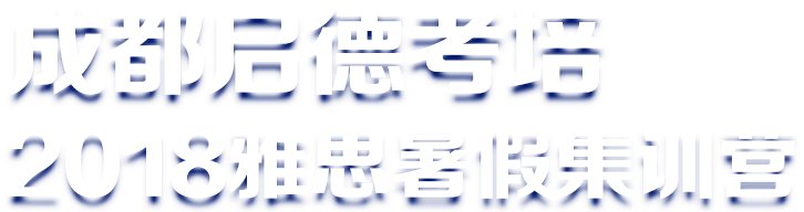 启德考培