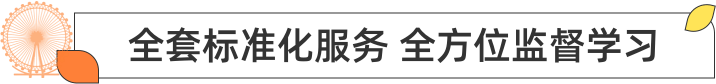 全套标准化服务 全方位监督学习