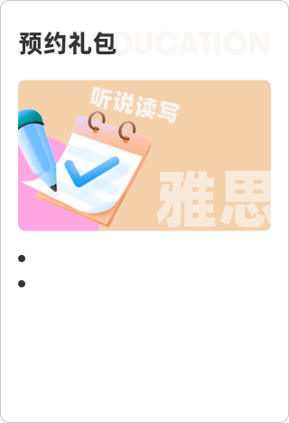 预约礼包