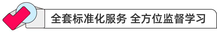 全套标准化服务 全方位监督学习