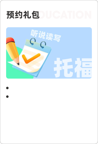 预约礼包