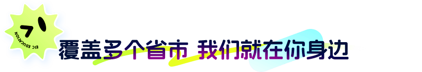 覆盖多个城市 我们就在你身边