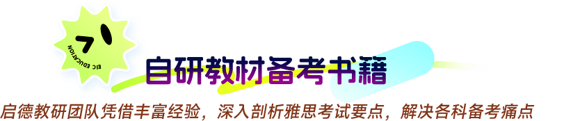 自研教材备考书籍