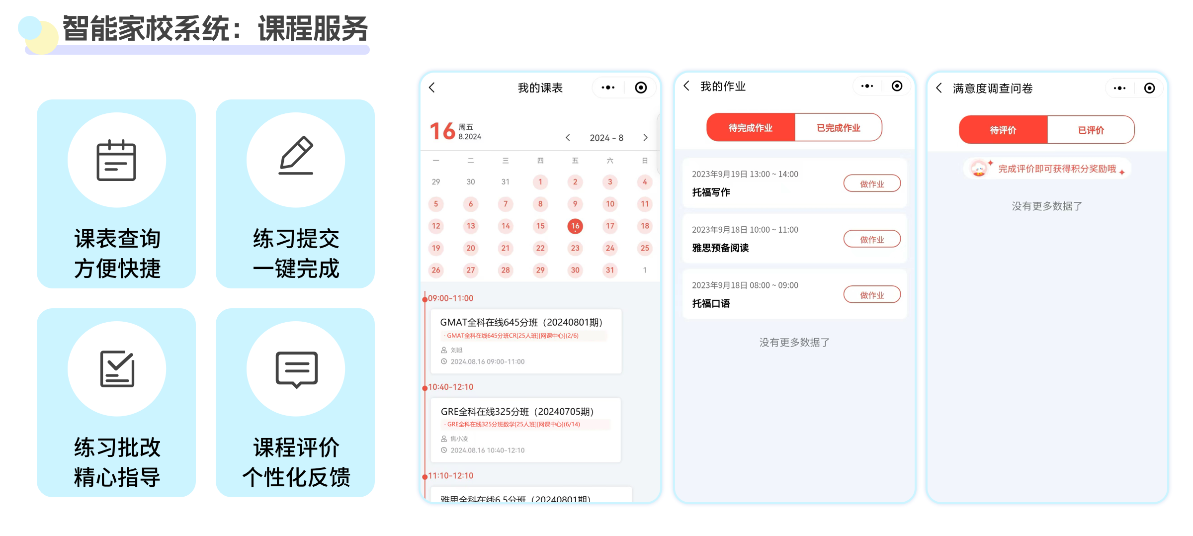 智能家校系统
