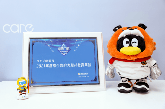 2021年度综合影响力标杆教育集团