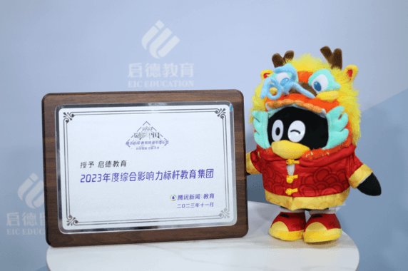2023年度综合影响力标杆教育集团