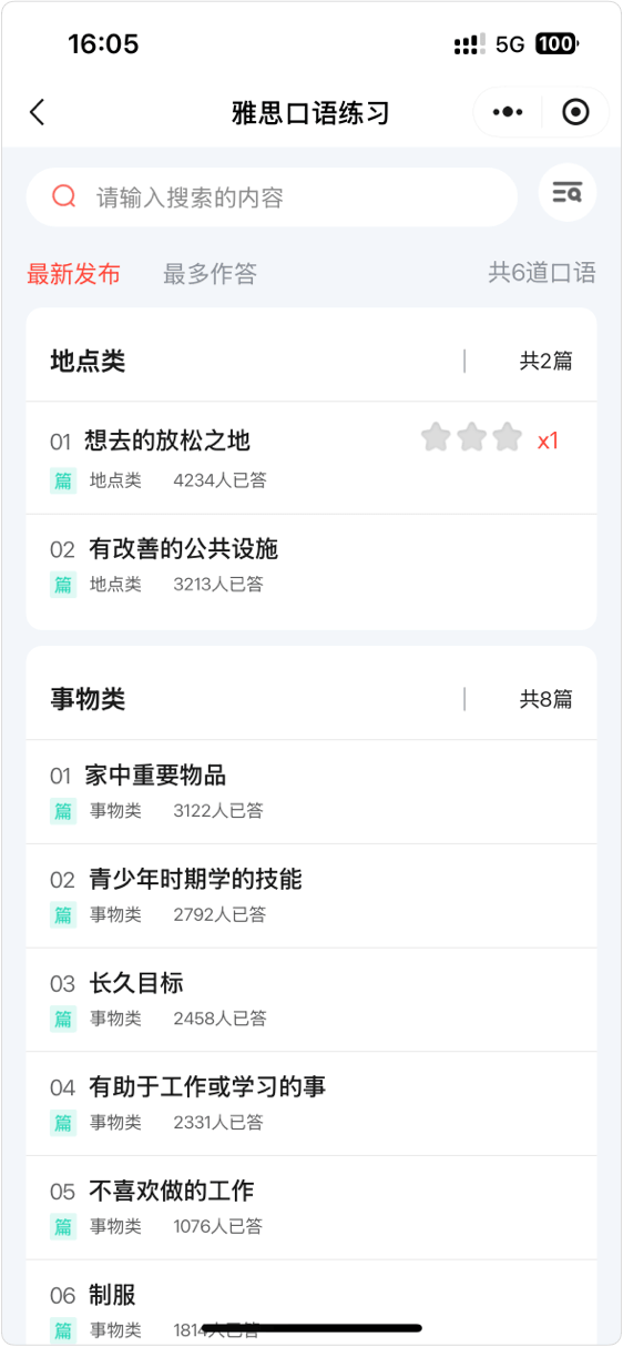 AI口语练习