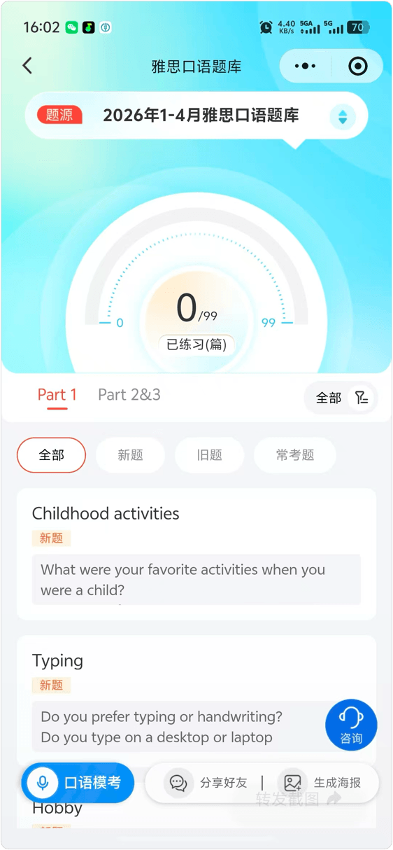 雅思口语题库