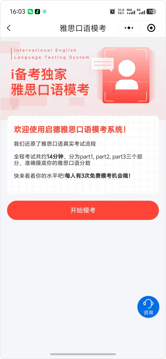 雅思口语模考