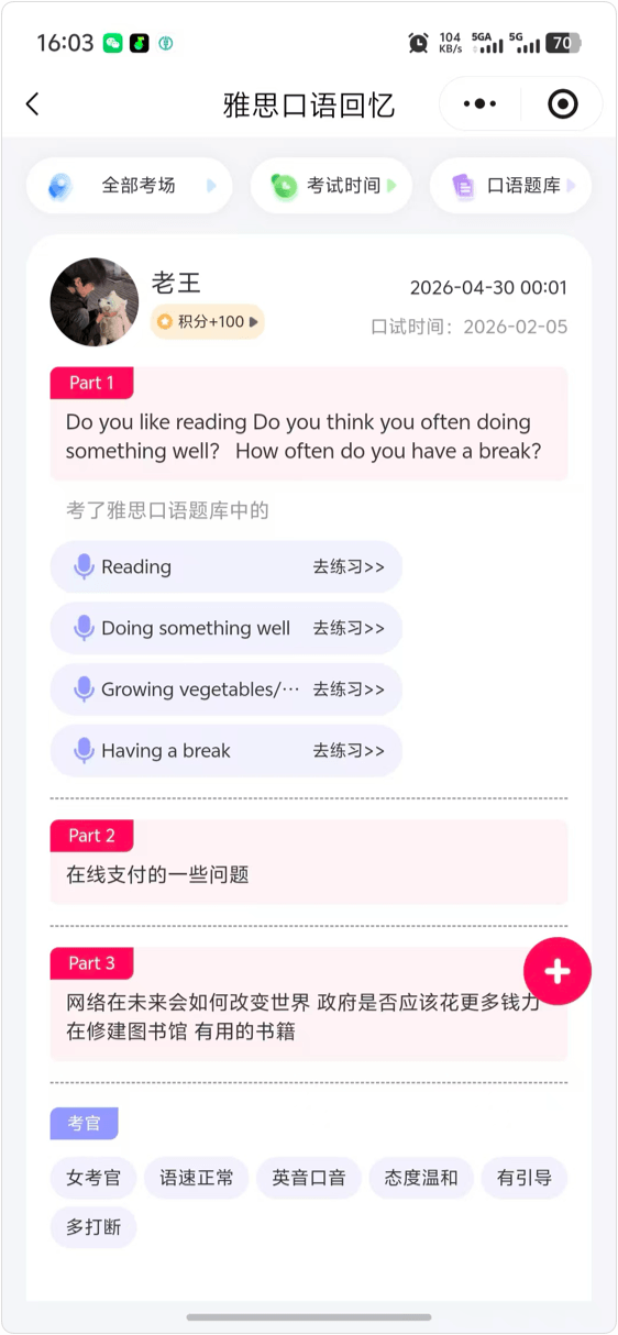 雅思口语回忆