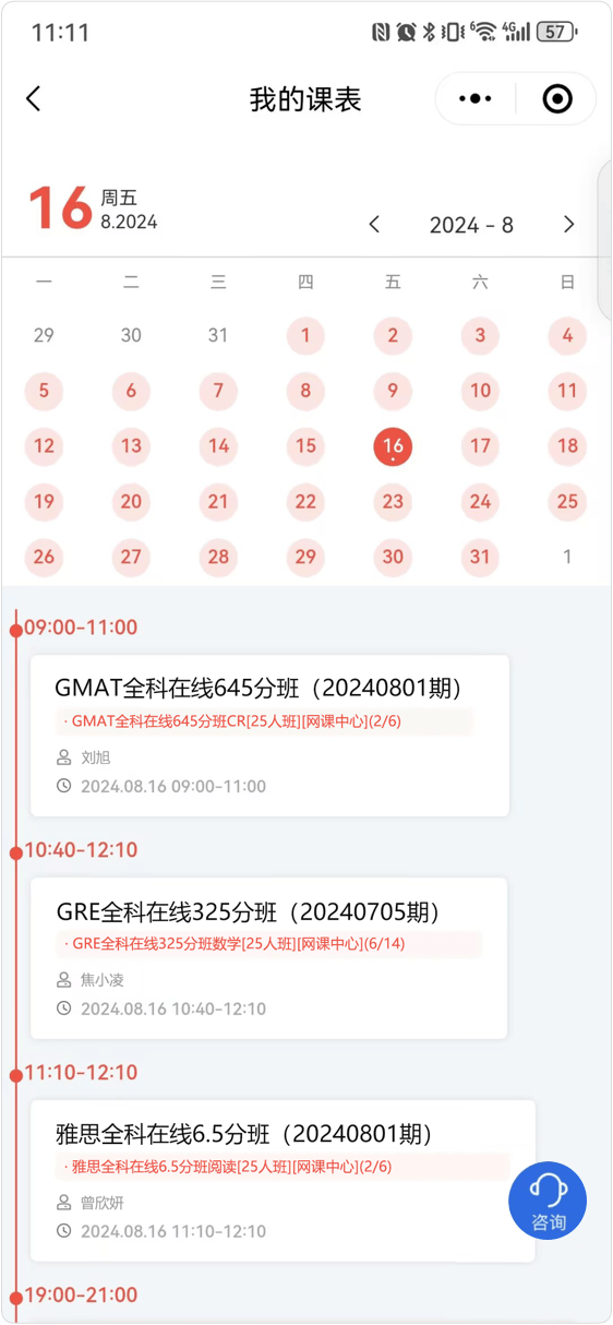 我的课表