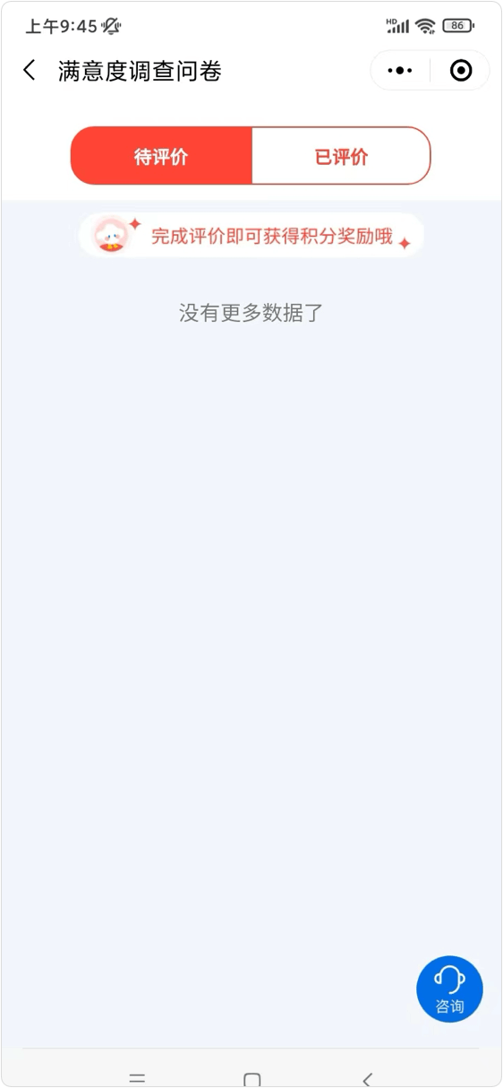 满意度调查问卷