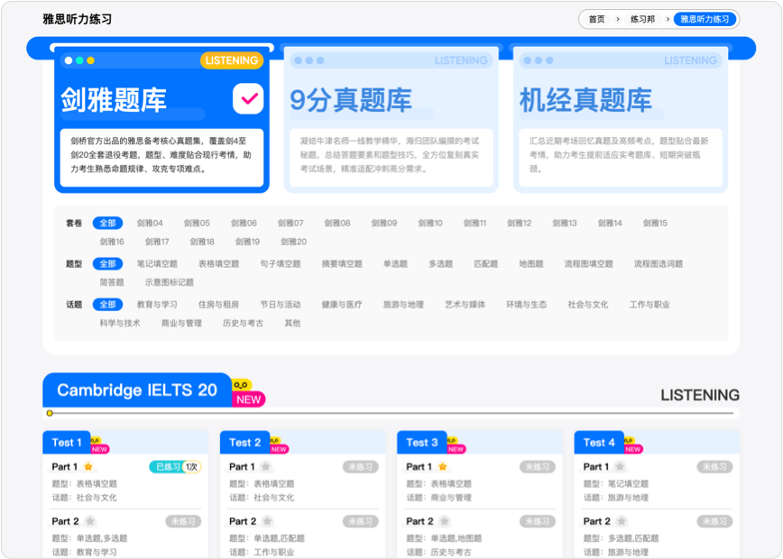 雅托邦智能备考平台