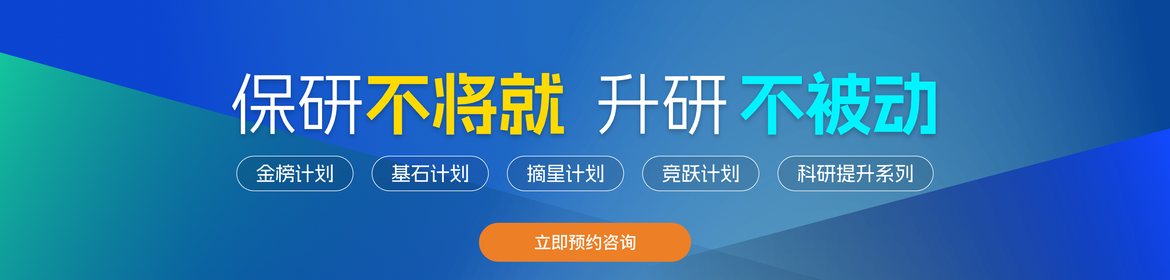保研不将就 升研不被动