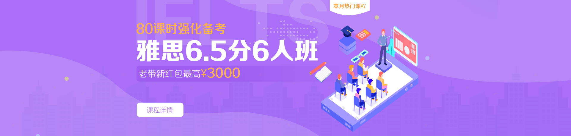 雅思6.5分6人班