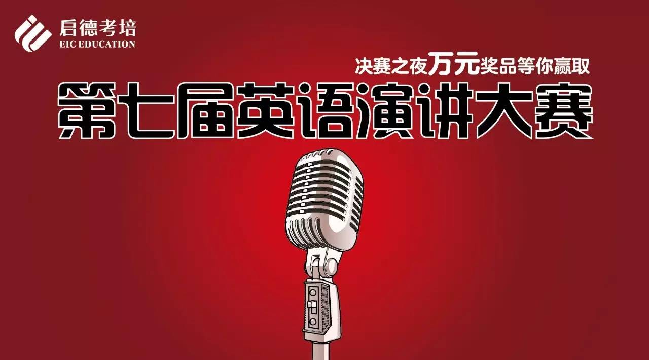 biubiubiu~童鞋们,速来围观~第七届英语演讲大赛最佳人气奖谁能当选由