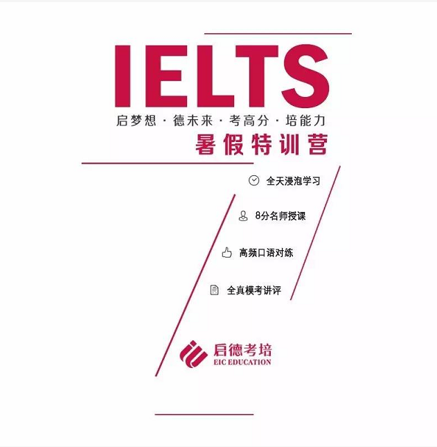 雅思特训营 雅思特训营