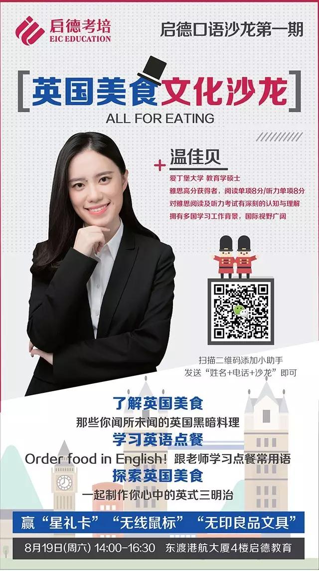 启德口语沙龙