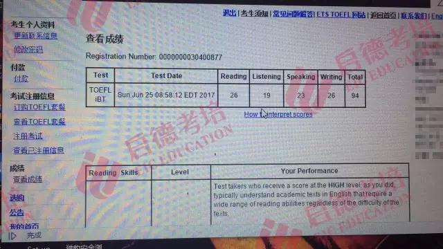 启德托福成绩 启德托福成绩