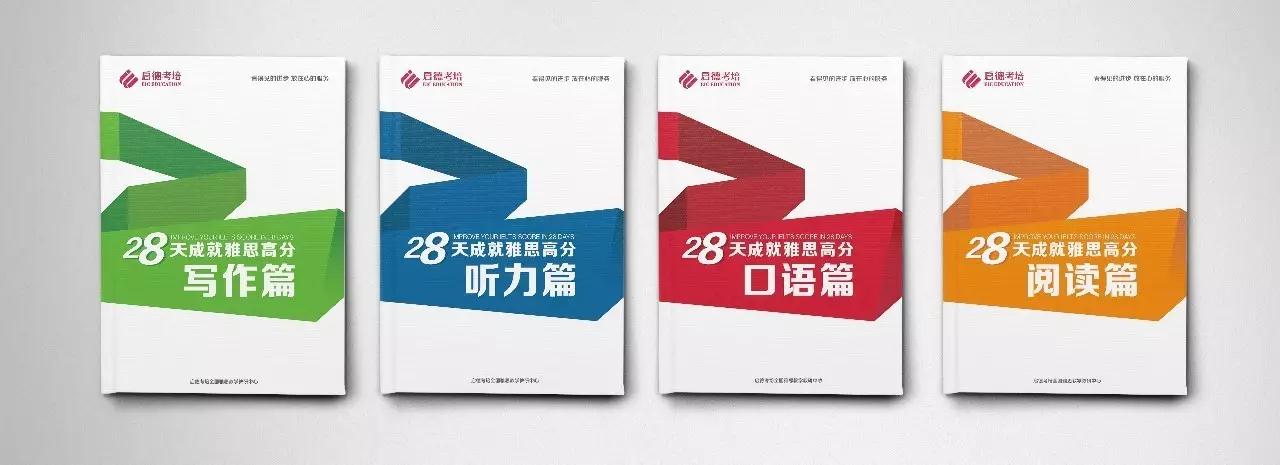 启德雅思备考资料 启德雅思备考资料