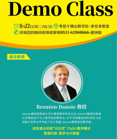 启德澳洲名校课