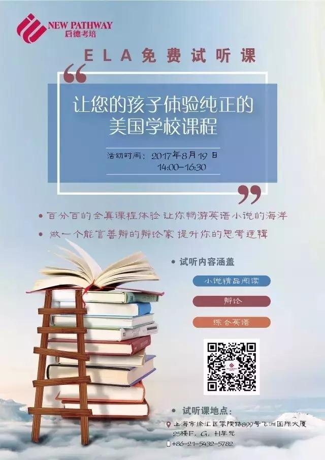 启德ELA免费试听课程 启德ELA免费试听课程