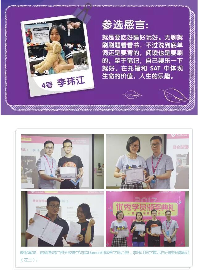启德优秀学员 启德优秀学员
