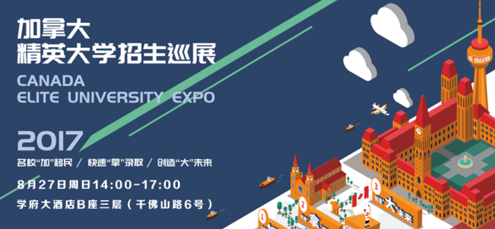 名校招生巡展 名校招生巡展