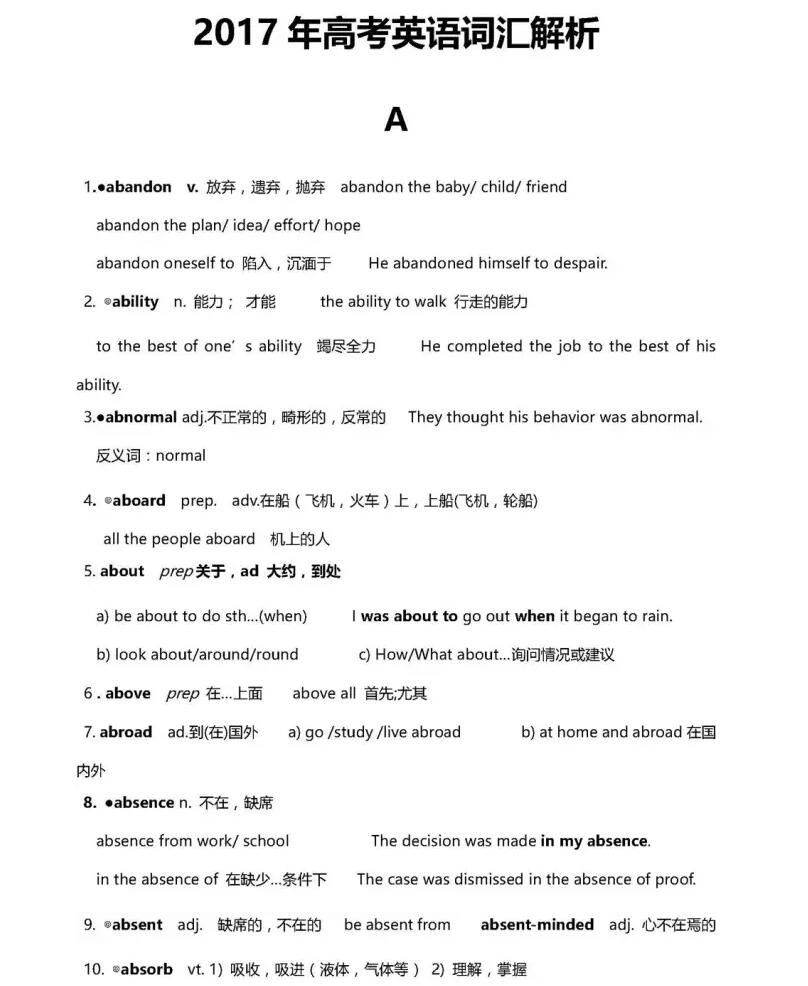 启德雅思词汇 启德雅思词汇