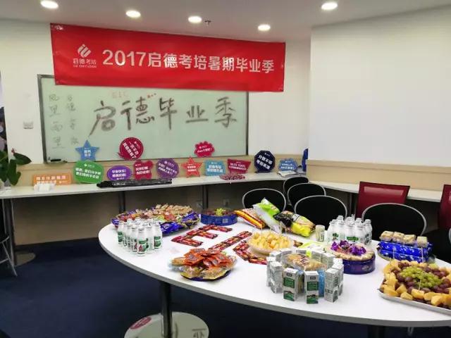 启德考培暑期毕业季 启德考培暑期毕业季