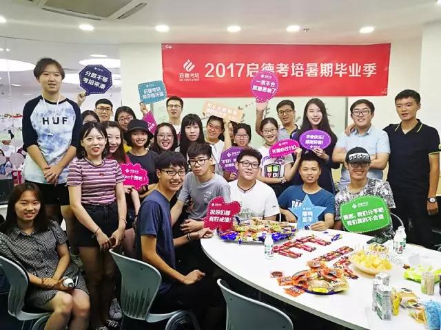 启德考培暑期毕业季 启德考培暑期毕业季