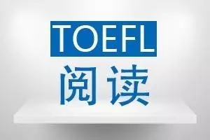 托福阅读 托福阅读