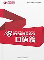 雅思备考资料 雅思备考资料