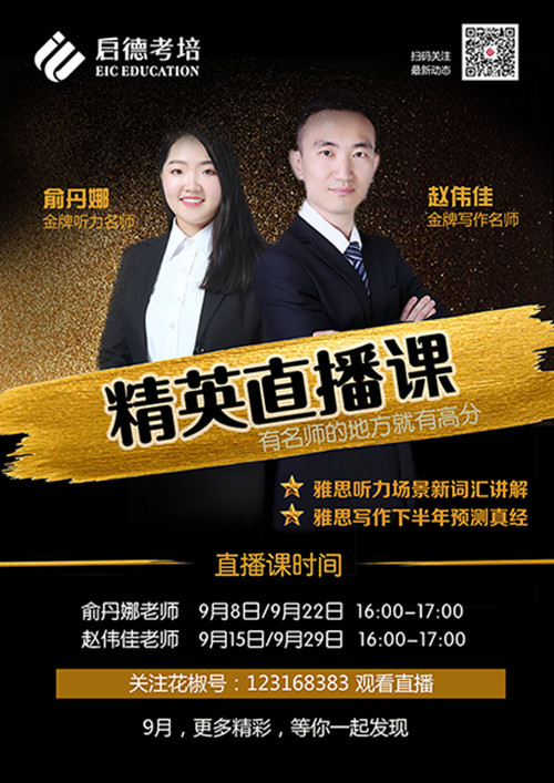 9月开学季精英直播课 9月开学季精英直播课