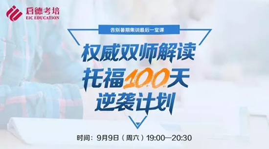 启德最后一堂课