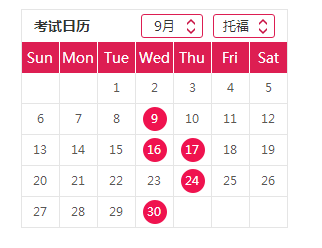 托福考试时间 托福考试时间