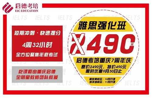 启德雅思强化班 启德雅思强化班
