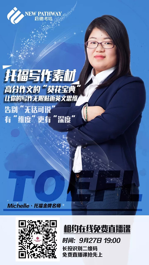 托福写作线上直播