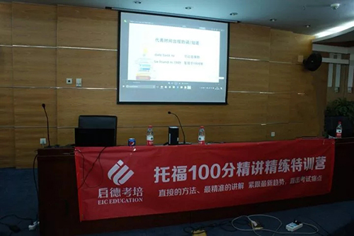 启德雅思托福培训 启德雅思托福培训