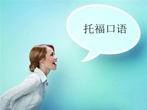 启德托福培训 启德托福培训