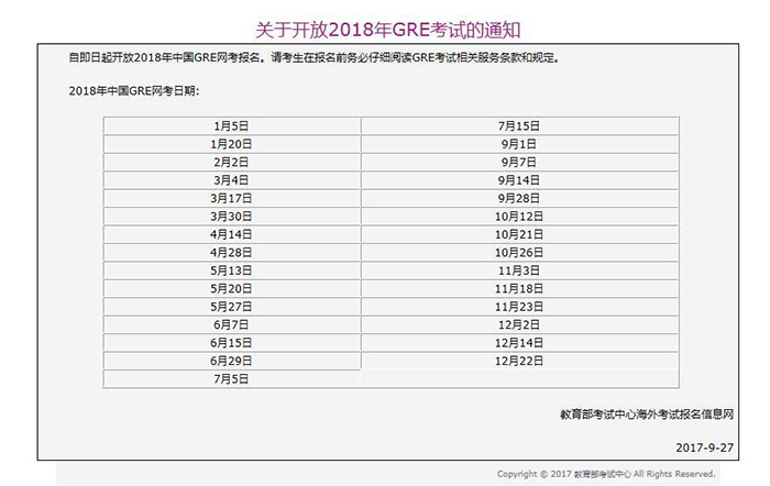 关于开放2018年GRE考试通知 关于开放2018年GRE考试通知