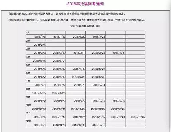 2018托福考试 2018托福考试